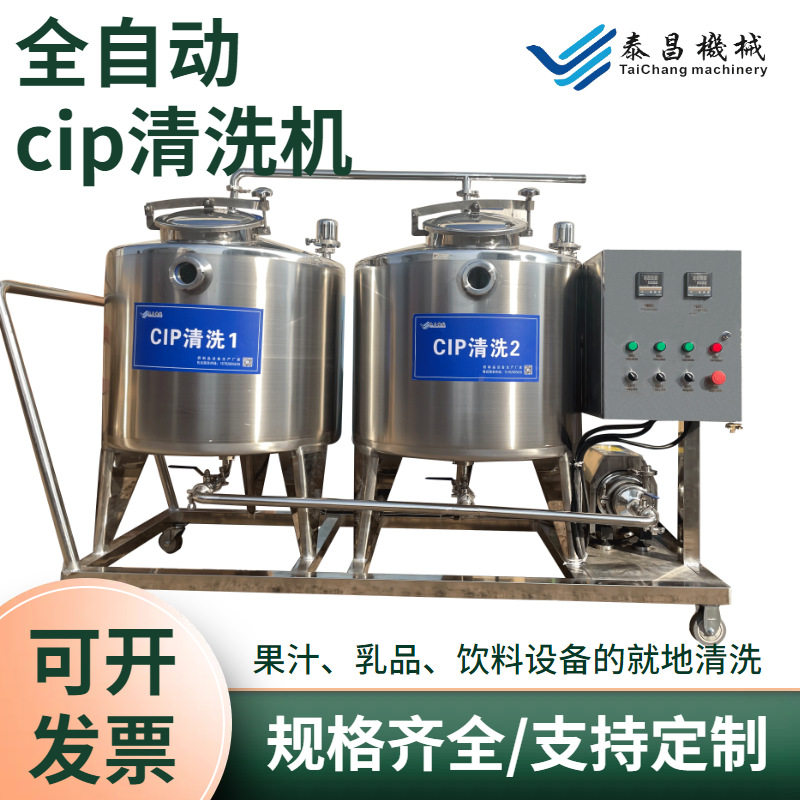 商用全自动清洗机100L移动式两罐全自动移动式cip清洗系统清洗机