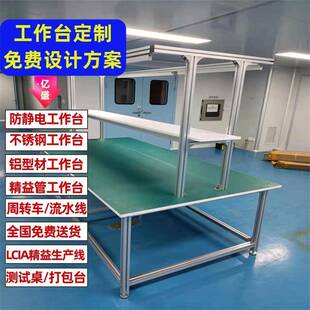 坪地供应精益管工作台不锈钢洁净操作台铝型材双边流水线