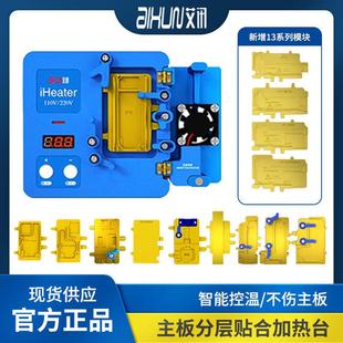 艾讯智能加热台主板分层贴合拆焊台点阵13拆支架除胶1114Max