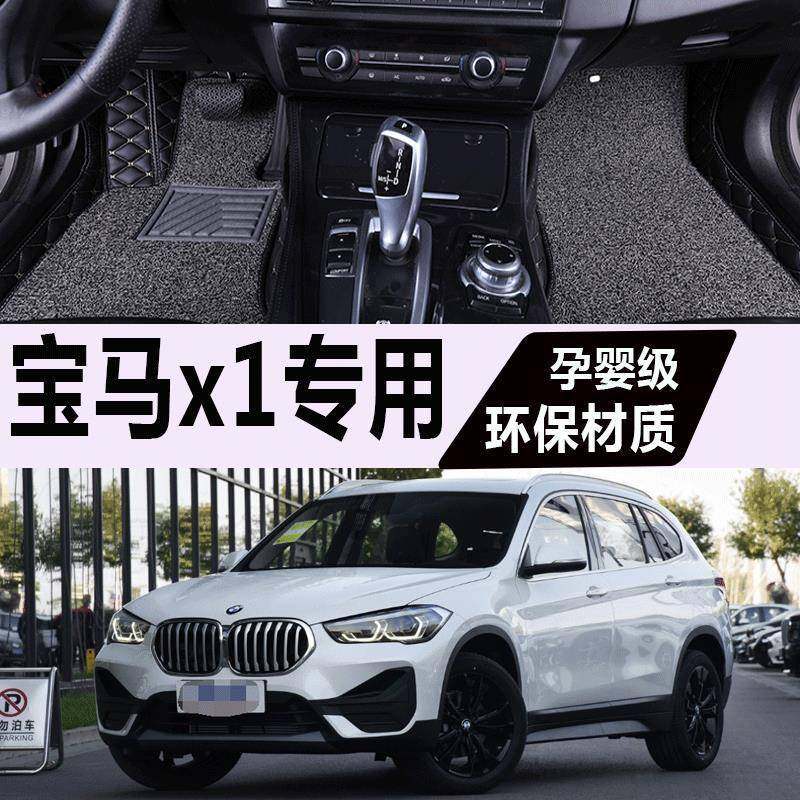 宝马x1脚垫全包围专用汽车地毯式全包丝圈全套车垫大新2020款21老