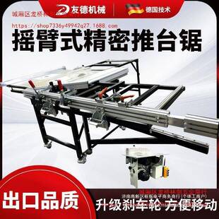 友德摇臂推台锯木工锯台多功能一体机无尘子母锯折叠工作台