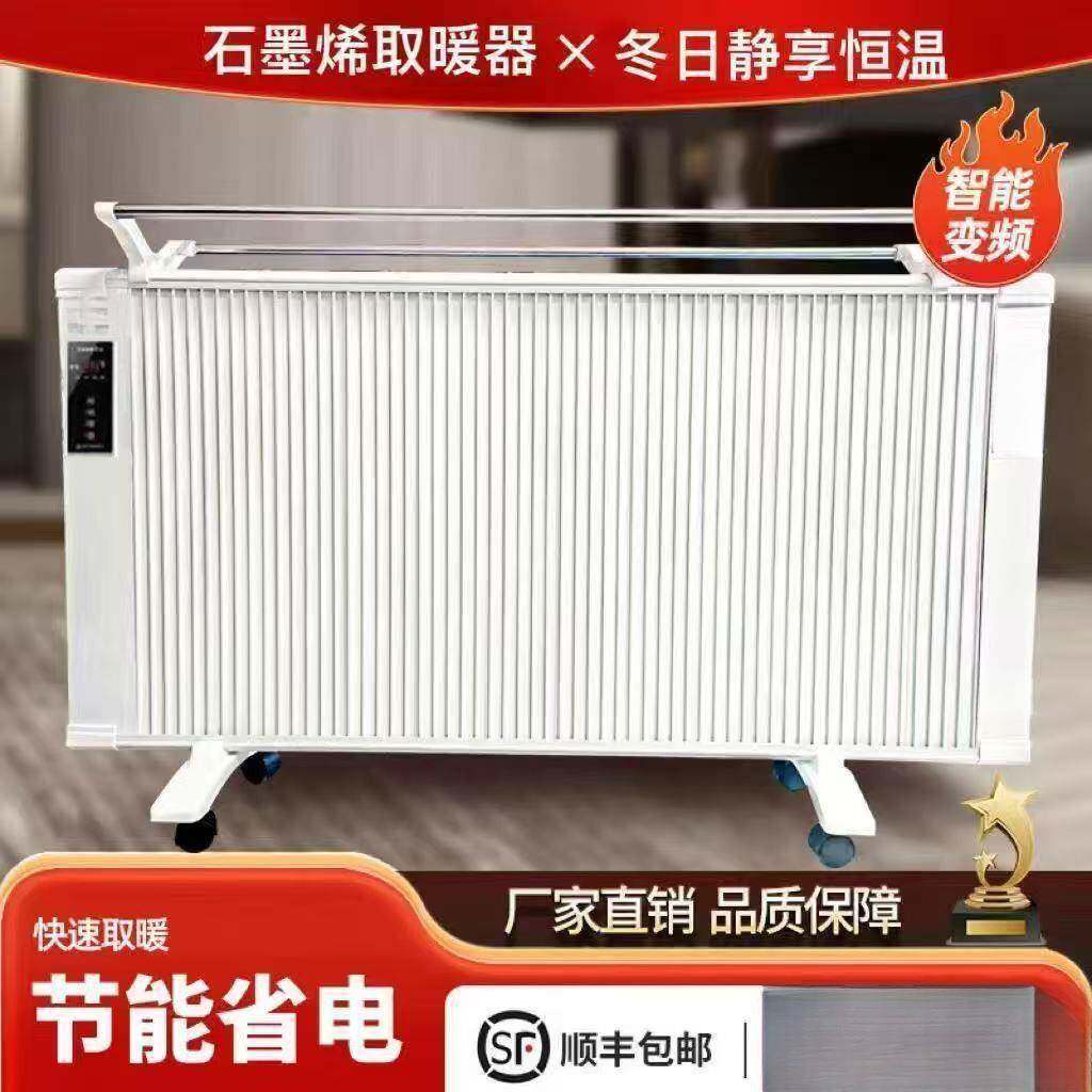 石墨烯取暖器碳纤维家用节能大面积升温电暖器挂壁移动式暖气片