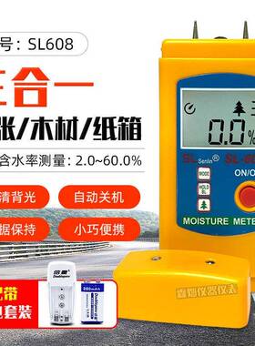 木材/纸张/纸板测湿仪SL608湿度计含水率测量家具纸张水分测水器