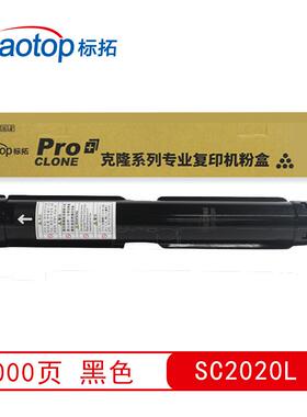 标拓SC2020L标准容量版彩色粉盒适用施乐DocuCentreSC2020复印机