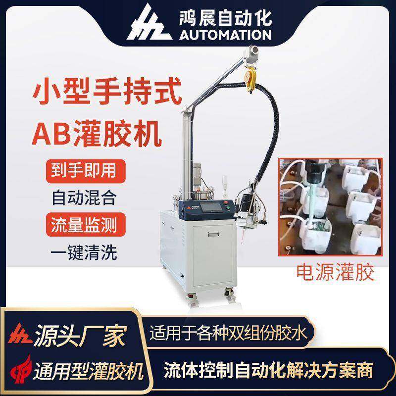 鸿展全自动灌胶机电源线圈AB胶自动混胶灌胶机双液真空自动滴胶机,纺织面料/辅料/配套,纺织机械配件,淘宝优惠券,粉丝福利购,淘宝优惠卷