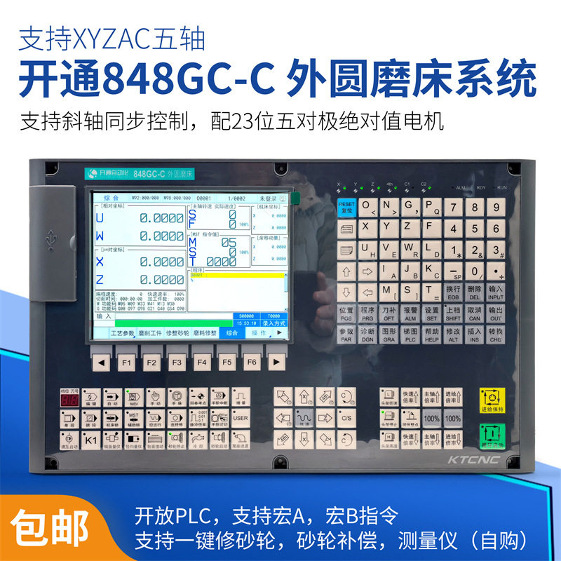 南京开通外圆磨床数控系统KT848GC-C二轴总线绝对值外圆磨床改造