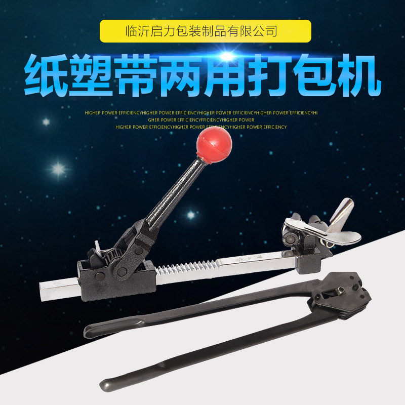 厂家批发重型手动纸塑带打包机手动·打包机塑料带打包机组