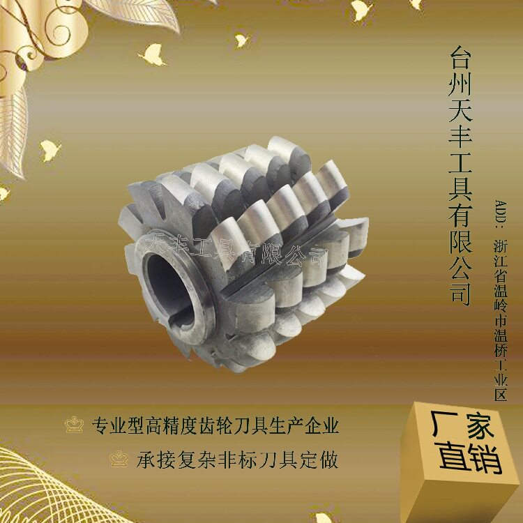 链轮滚刀河冶6542高速钢节距12.7磨制链条齿轮链4分5分6分一寸08B