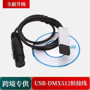 USB-DMX512电脑灯光控制台freestyle灯控台婚庆舞台调光控制器