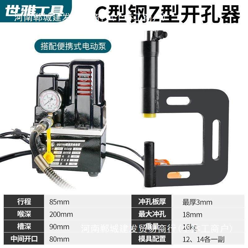 C型钢冲孔机液压打孔器檩条Z型钢桥架电动锂电不锈钢开孔光伏,纺织面料/辅料/配套,纺织机械配件,淘宝优惠券,粉丝福利购,淘宝优惠卷