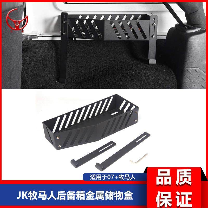 适用于07-17款JK牧马人后备箱金属储物盒后备箱行李架收纳盒工具,纺织面料/辅料/配套,纺织机械配件,淘宝优惠券,粉丝福利购,淘宝优惠卷