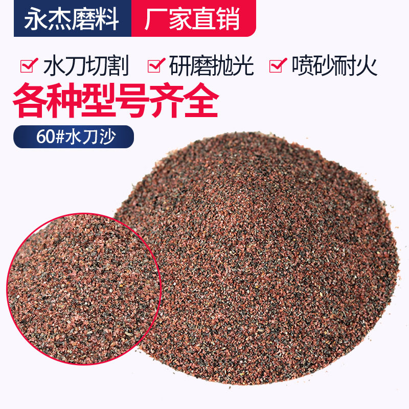 厂家现货石榴石60#喷砂厂家批发规格多样60目石榴石砂