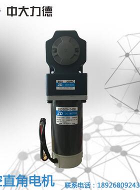24V300W直流有刷电机Z6D300-24GU-30S-6GU200RC中空直角减速马达