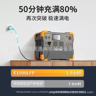 百克龙户外电源E1500LFP移动级联2200W家用车载电瓶露营E1500LFP