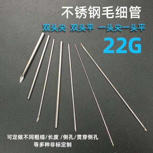 22G7号金属外径0.7MM不锈钢针头一次性尖头平头导流管进样双向针