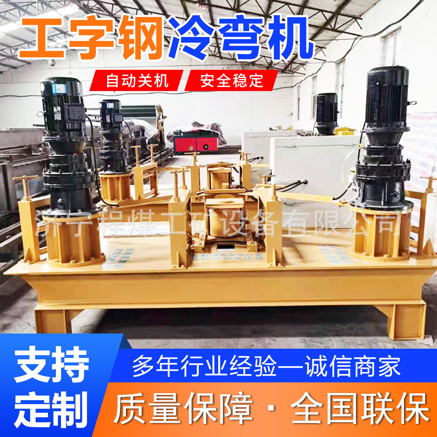 工字钢冷弯机隧道拱形架u型钢槽钢弯曲机数控全自动工字钢顶弯机