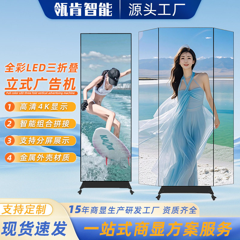 立式全彩屏LED广告机商场展会三折叠双面广告大屏高清液晶显示屏