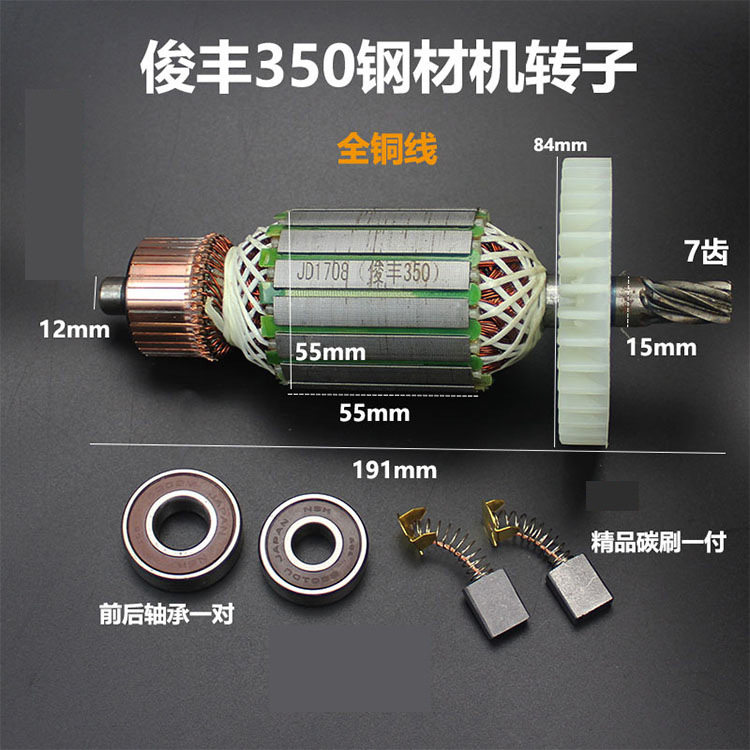俊丰3507齿355切割机力诺达特诺俊飞812912612512转子定子