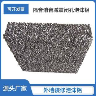 泡沫铝yhx6008电磁屏蔽室泡沫铝板顶板闭孔装 置发泡铝