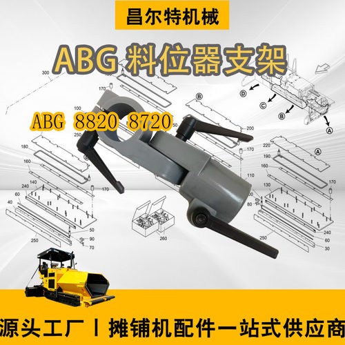 ABG8820 ABG8720 料位器支架 摊铺机配件 支架料位器支架