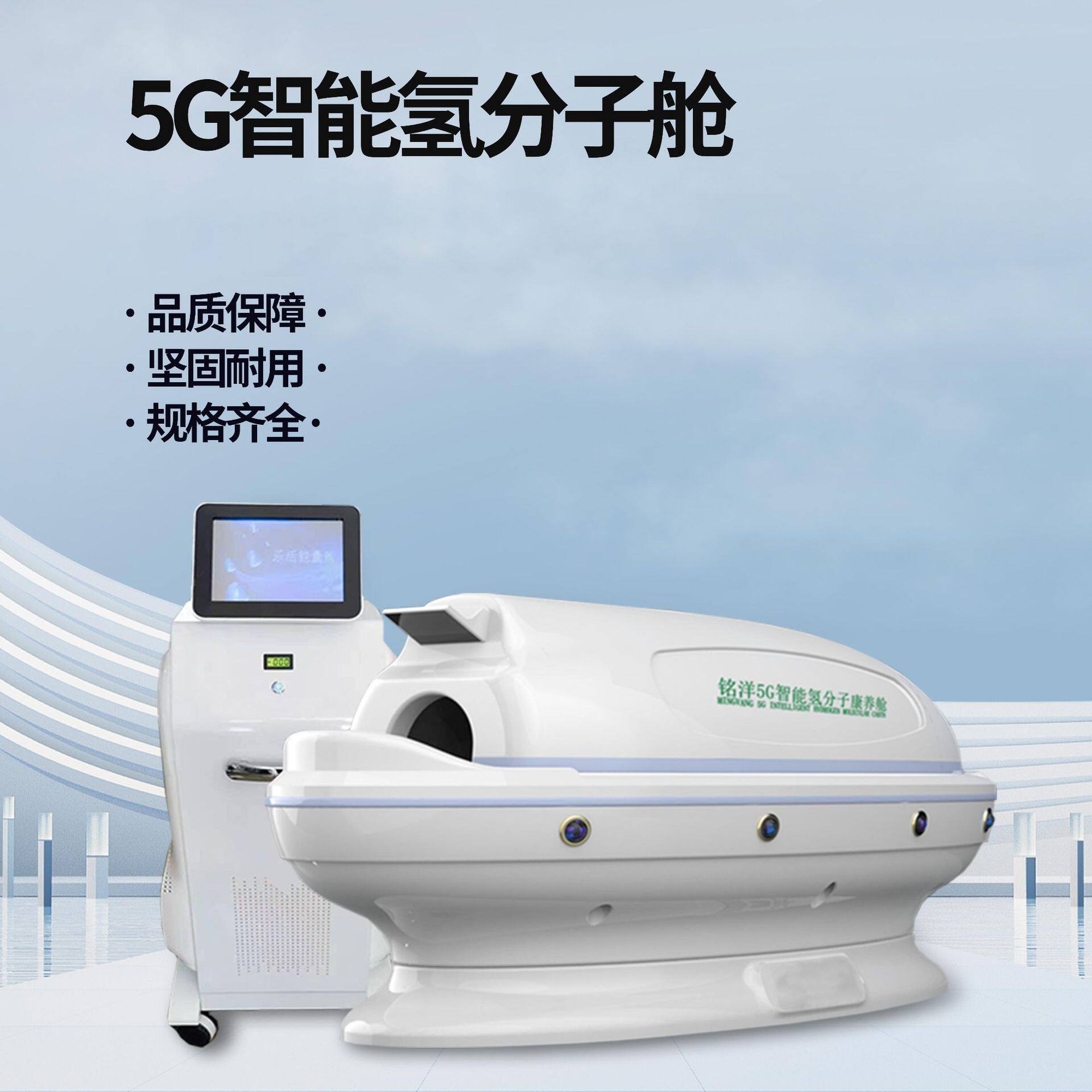 氢舱能量舱富氢舱