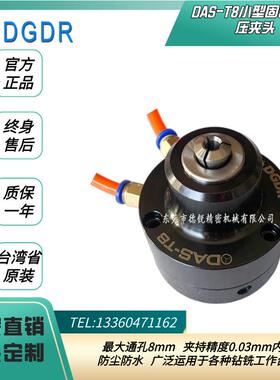 DGDR小型气动固定式夹头DAS-T8迷你气动卡盘打孔攻牙工装夹具