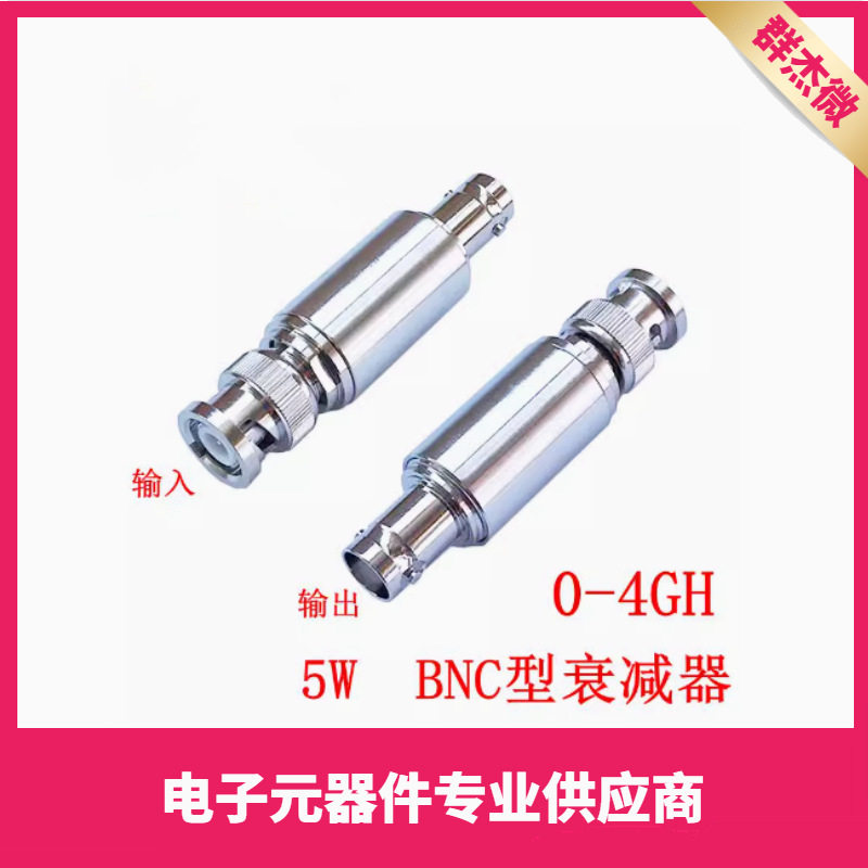 Q9/BNC同轴固定衰减器 1DB-50dB 频率DC-4GHz/DC-3GHZ 5W