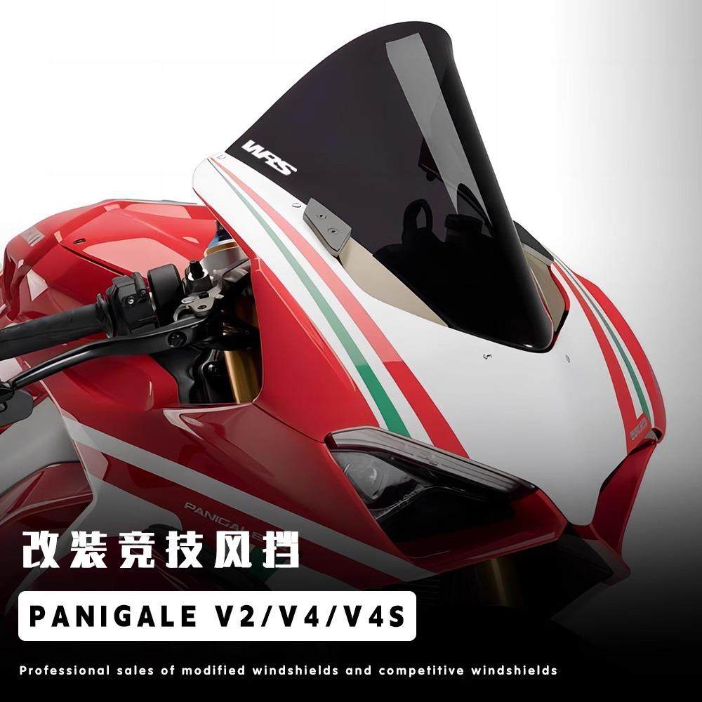 适用杜卡迪Panigalev2/v4/V4s改装竞技赛道加高挡风玻璃风挡镜