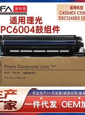 适用理光MPC6004成像鼓组件C5504鼓架DSc1245硒鼓C4504ex显影仓
