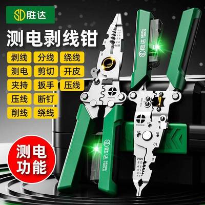 胜达剥线钳电工专用新款多功能可折叠剥线钳拧螺丝剪线钳电笔钳子