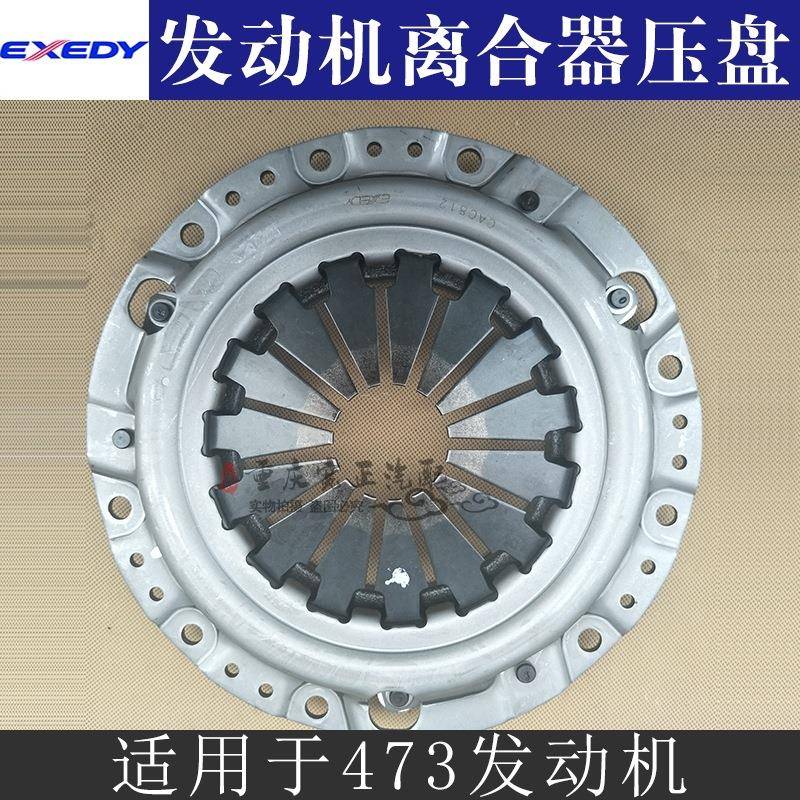 金牛星1.2L汽车离合器盖离合器片新长安之星473离合器1601010-H01