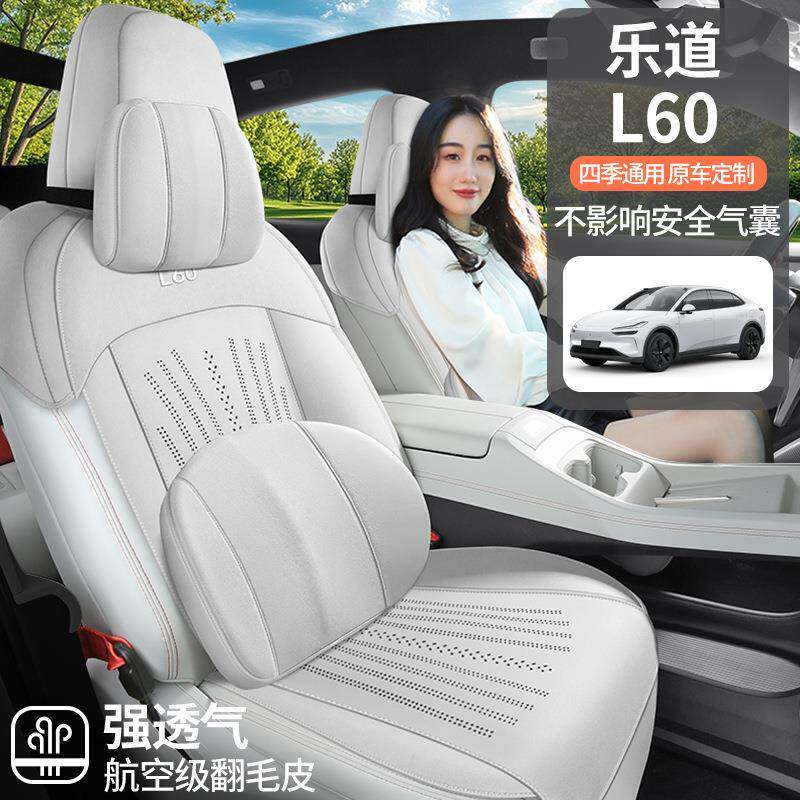 乐道L60坐垫座套四季通用24款座椅套座垫后排透气纳帕皮汽车用品