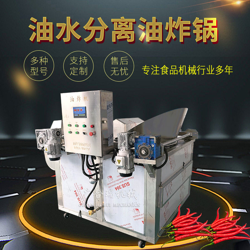 油炸豆腐泡炸猪油小碎肉油水分离油炸锅大型麻花薯片薯条油炸设备