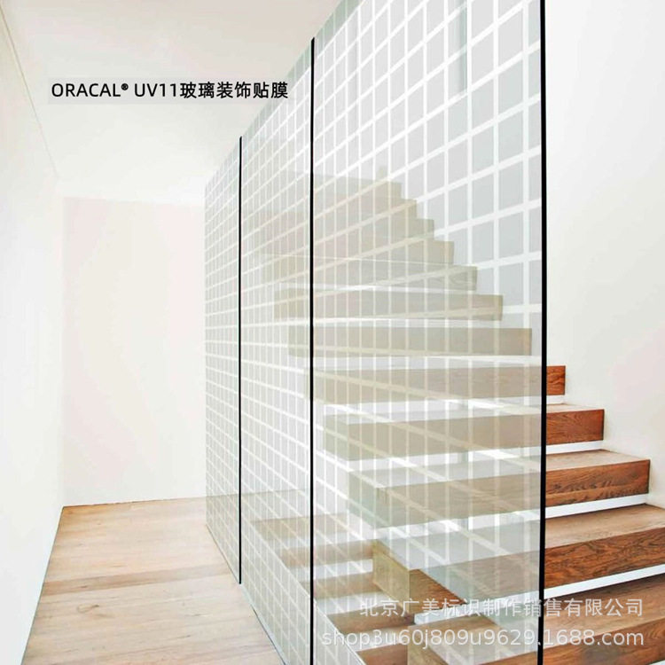 ORACALUV11室内设计玻璃装饰薄膜贴膜制作德国原厂