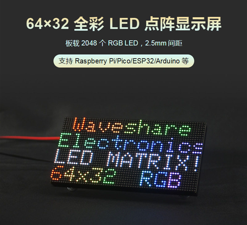 RGB-Matrix-P2.5-64x32全彩LED点阵2.5mm显示屏亮度可调支持级联