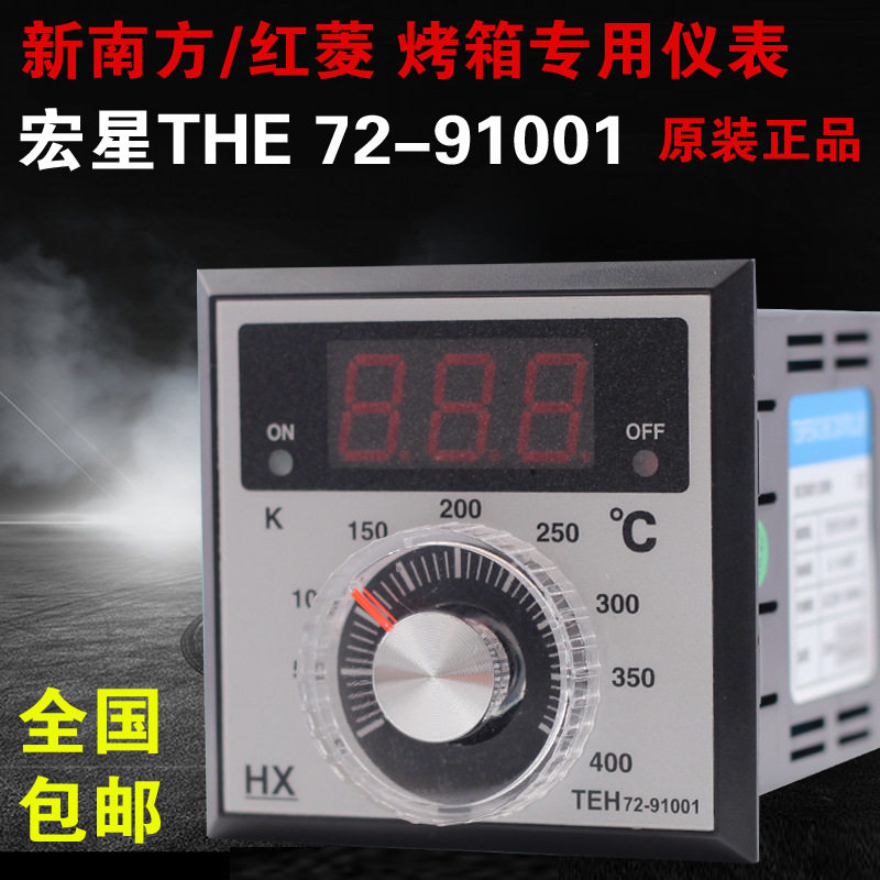HX柳市宏星仪表TEH72-91001电烤箱温控器仪表恒联红菱烤仪表原厂