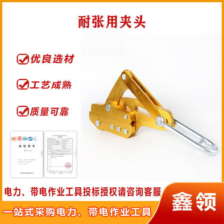 电力施工电缆夹头5吨耐张用紧线夹具带电多功能通用型绝缘线卡