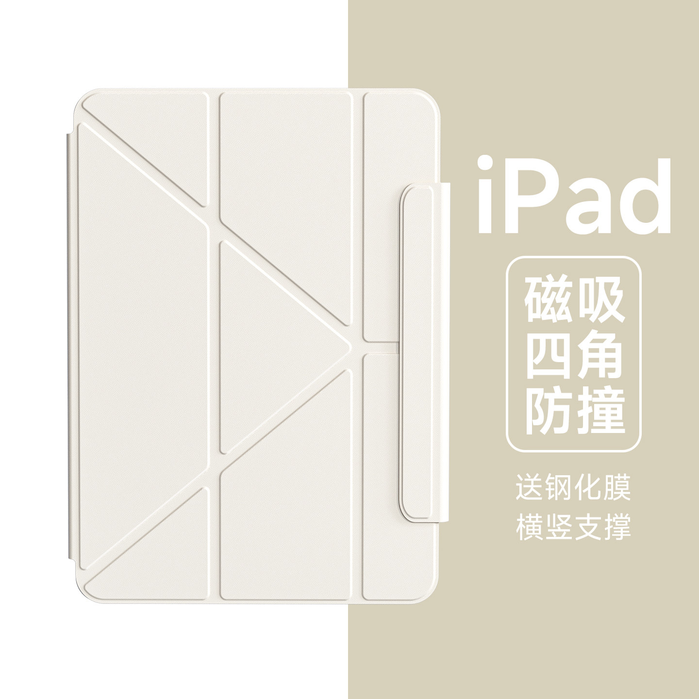 苹果磁吸双面防摔防撞iPad壳图片