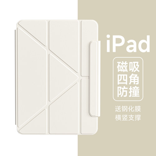 苹果磁吸双面防摔防撞iPad壳