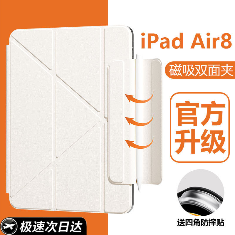 轻薄磁吸双面夹iPad平板保护壳图片