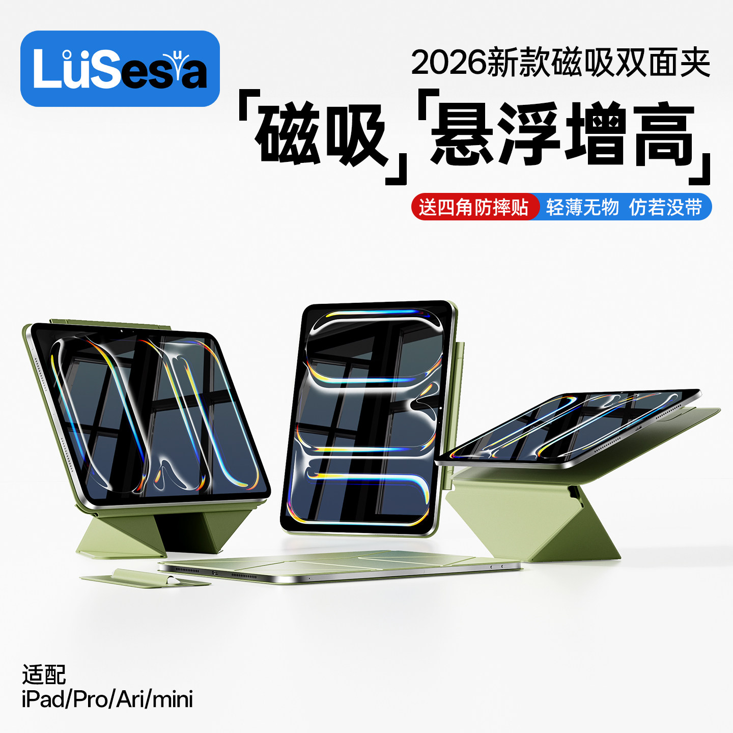【磁吸增高】苹果平板ipadpro保护壳mini7增高支架Air7/6保护套2025iPad11磁吸双面夹13寸轻薄pro12.9,3C数码配件,平板电脑保护套/壳,淘宝优惠券,粉丝福利购,淘宝优惠卷