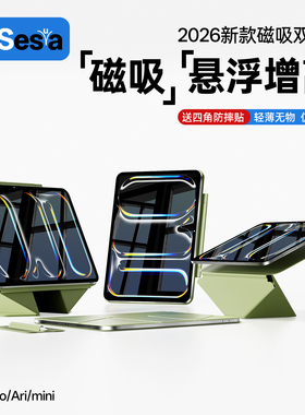 【磁吸增高】苹果平板ipadpro保护壳mini7增高支架Air7/6保护套2025iPad11磁吸双面夹13寸轻薄pro12.9