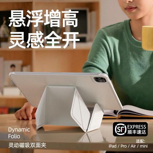 磁吸iPad保护壳轻薄增高支架
