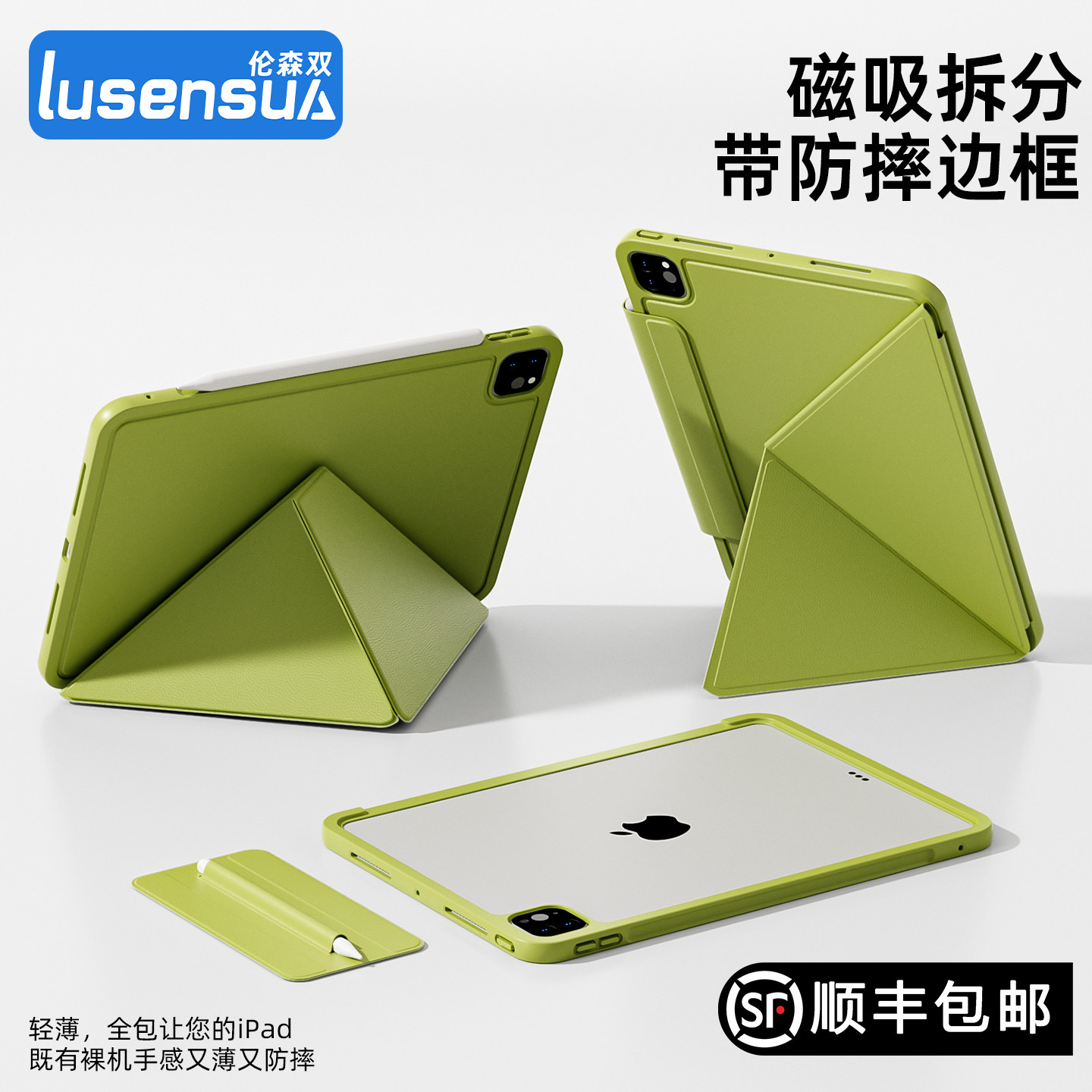 【磁吸吸附】ipad保护壳lusensua图片