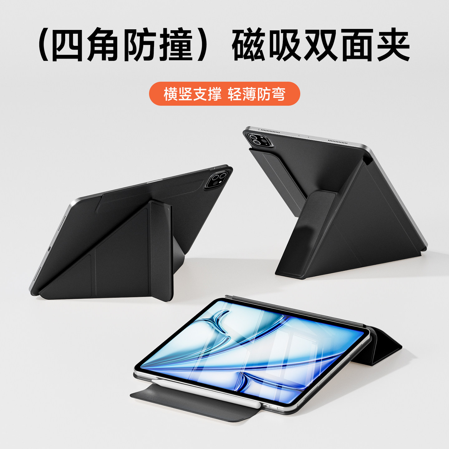 磁吸双面夹iPad防撞全包轻薄壳图片