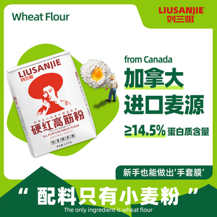 刘三姐烘焙专用高筋面粉500g