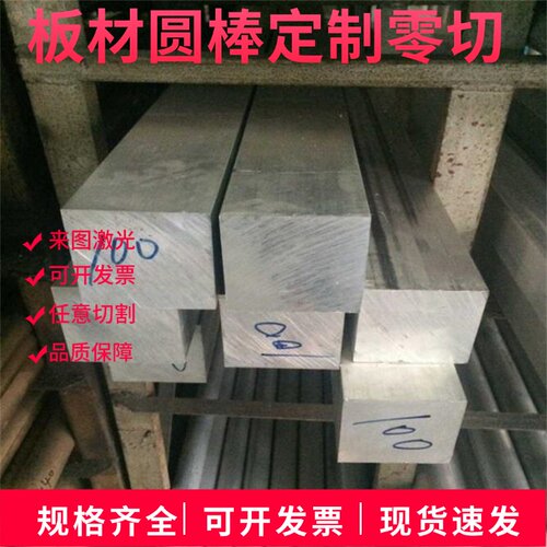 供应航空实心铝棒7A16 7178 7085 7076 7021A-T6贴膜铝板铝材铝管