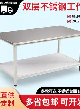 工业不锈钢操作台加厚不锈钢桌子工厂双层打包台重型不锈钢工作台