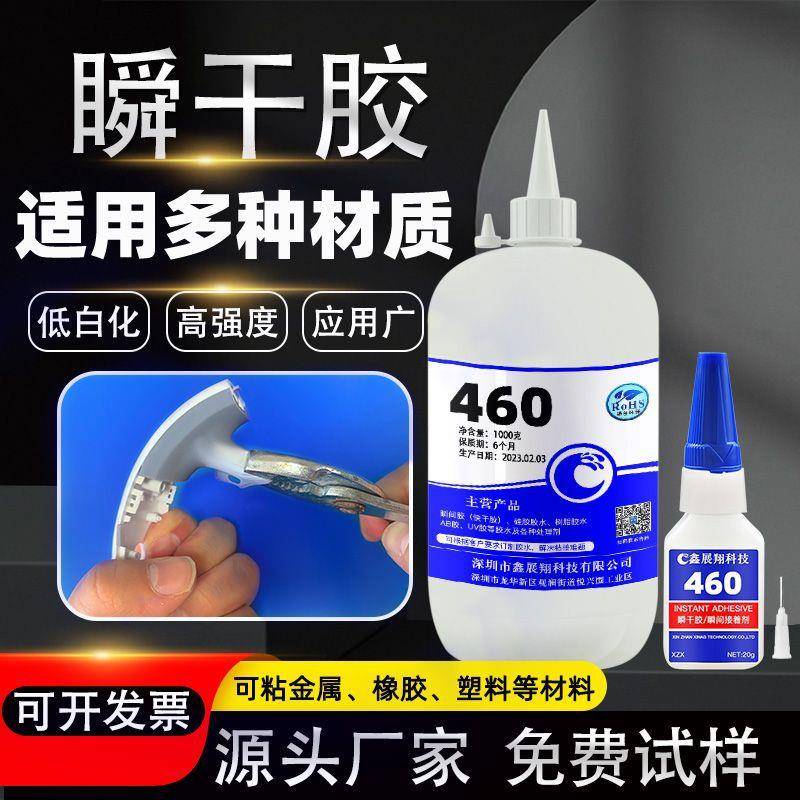 鑫展翔460无白化低气味大瓶快干胶水abspvc塑料金属橡胶粘合剂