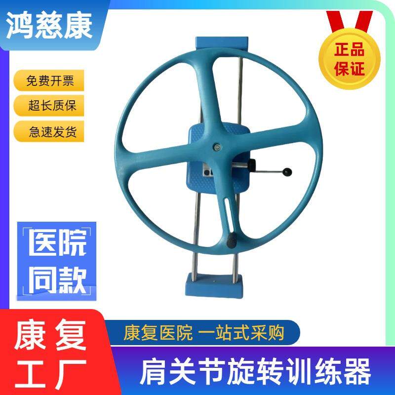 肩关节回旋训练器残联社区康复肩关节旋转轮式训练器
